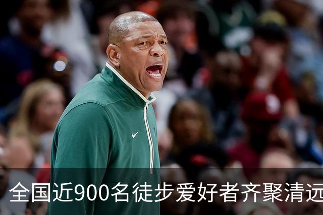 全国近900名徒步爱好者齐聚清远连南 共赏瑶山秋色