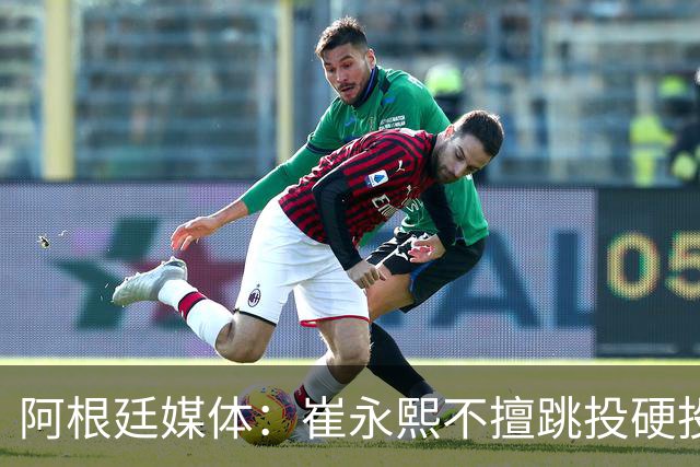 阿根廷媒体：崔永熙不擅跳投硬投送反击，日本二队20分打穿中国男篮没体系
